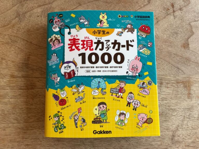 【語彙】まんが付き語彙本を比較 | 海外バイリンガル子育て
